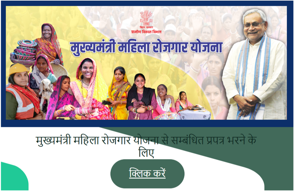 How to apply for Mukhyamantri Mahila Rojgar Yojana 2025?